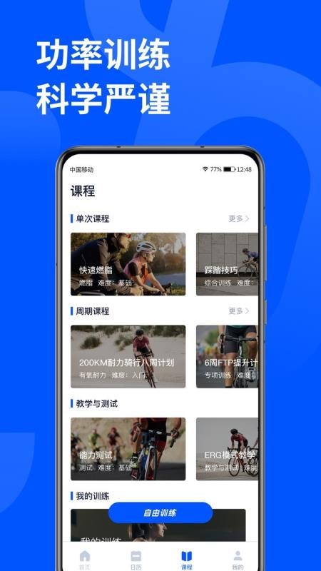 顽鹿运动安卓版下载安装