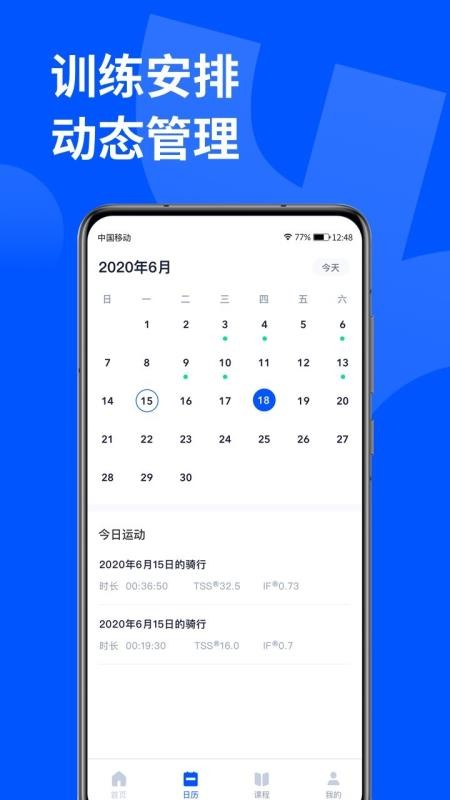 顽鹿运动安卓版下载安装