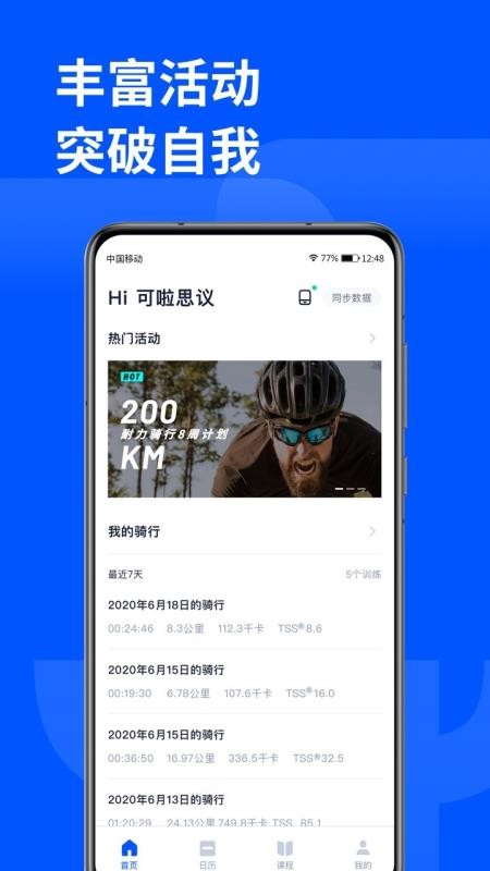 顽鹿运动安卓版下载安装