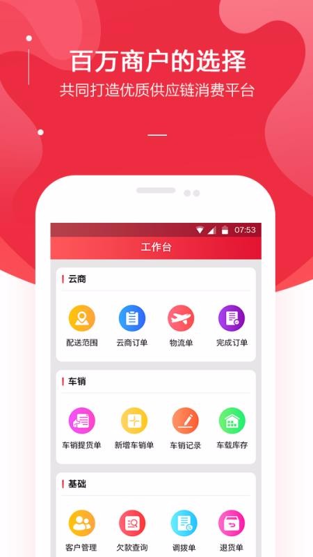 金圈云商app最新下载