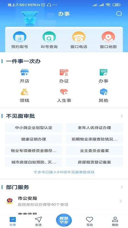 智慧宁乡app安卓版下载