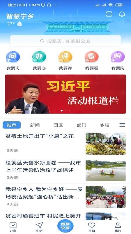 智慧宁乡app安卓版下载