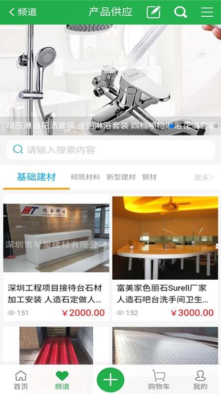 建材通2024最新版本安卓版