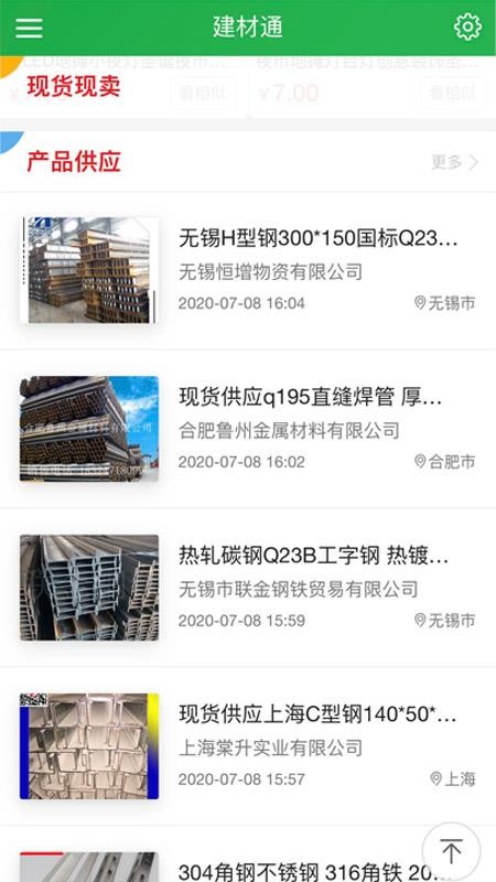 建材通2024最新版本安卓版