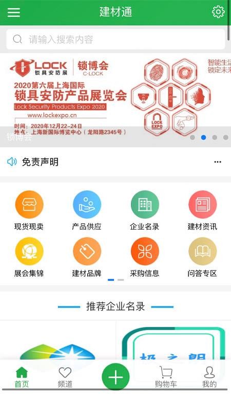 建材通2024最新版本安卓版