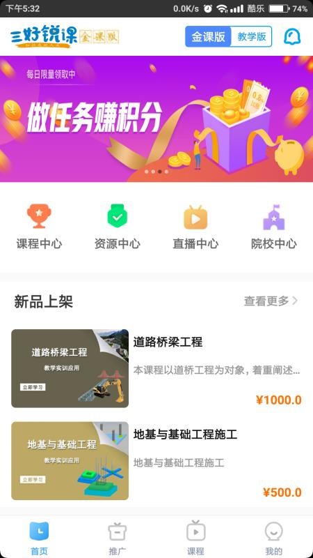 三好锐课app最新下载