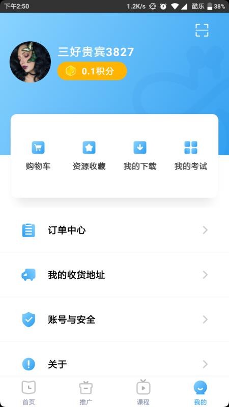 三好锐课app最新下载