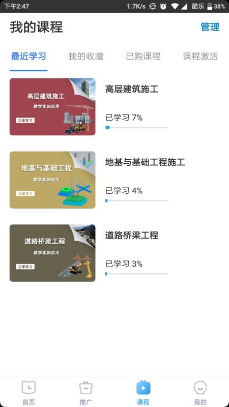 三好锐课app最新下载