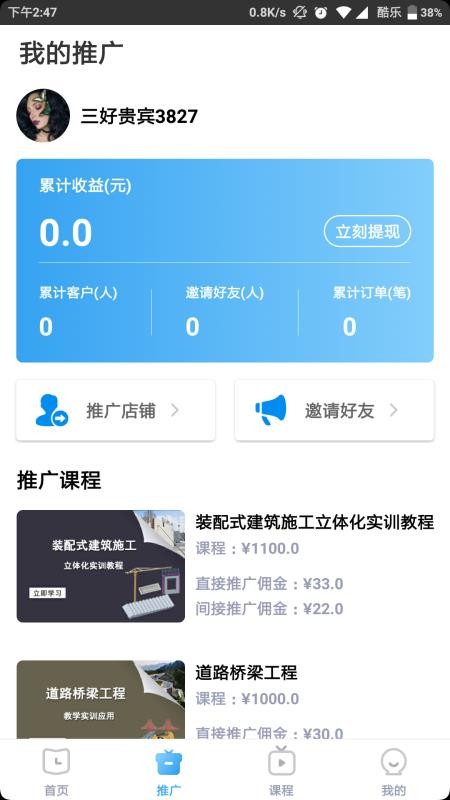 三好锐课app最新下载