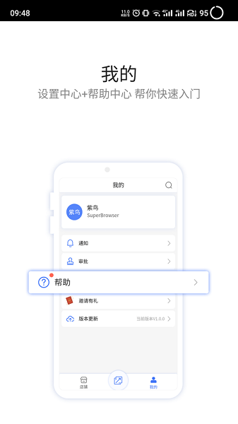 紫鸟超级浏览器手机版(紫鸟移动助手)