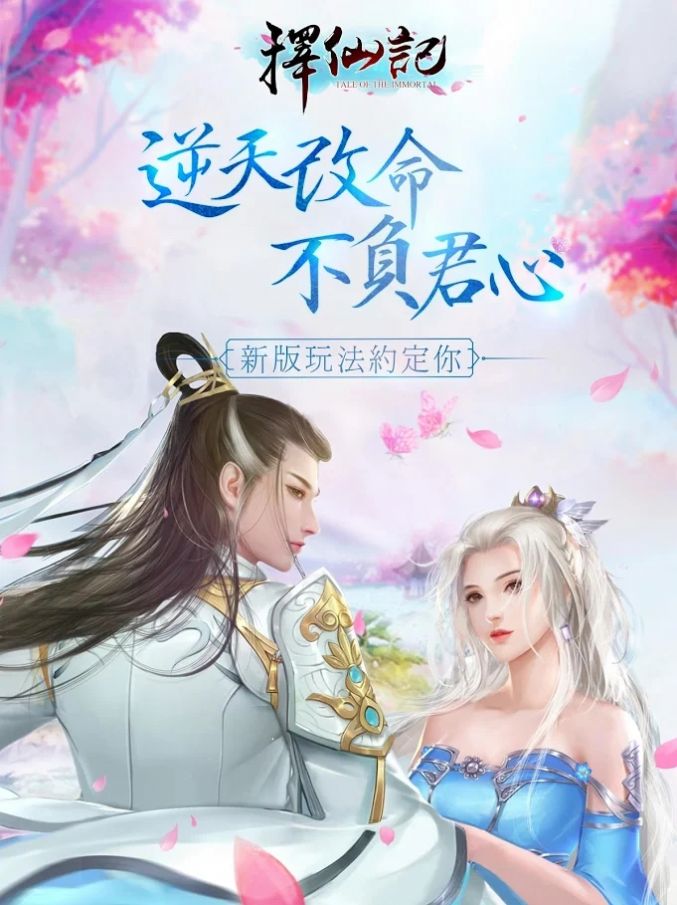 执手成仙手游官方正版图片2