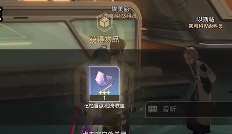 崩坏星穹铁道庸人自扰任务怎么做  庸人自扰任务图文攻略[多图]图片5
