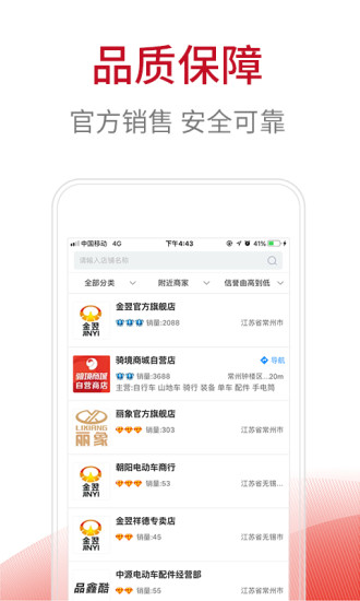 骑境云管家最新版