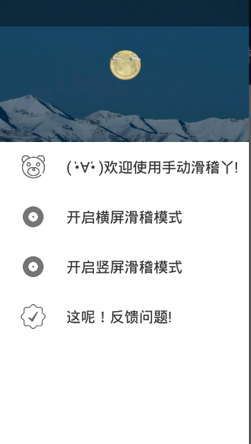 全屏滑稽app