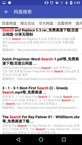 网盘搜索app最新版