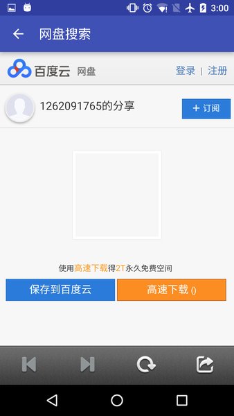 网盘搜索app最新版