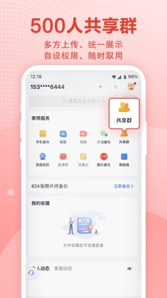 123云盘app
