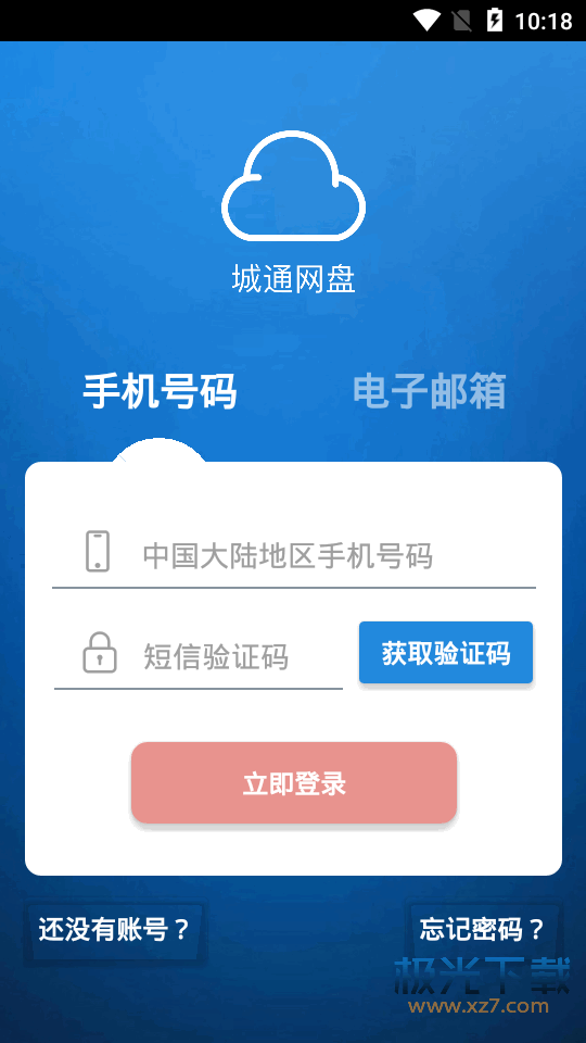 城通网盘app