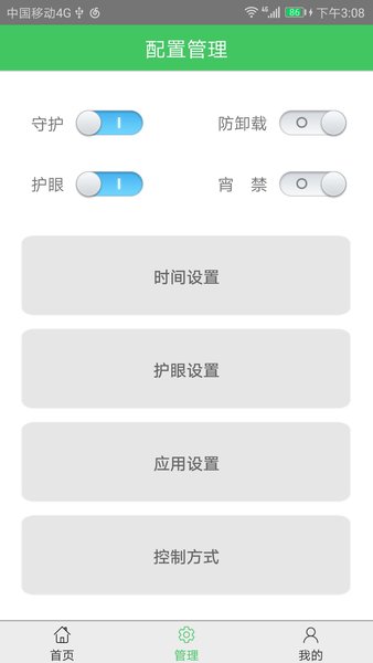 飞扬防沉迷家长端软件
