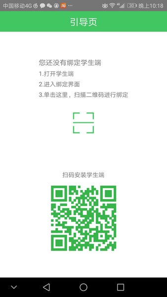飞扬防沉迷家长端软件
