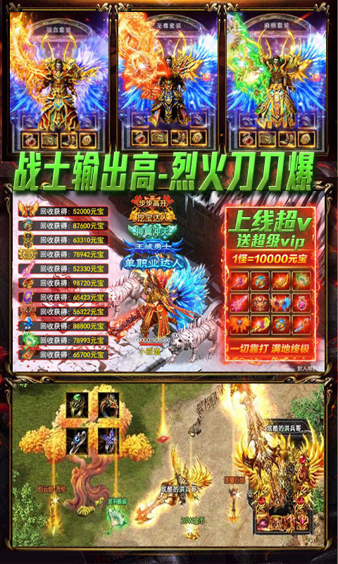 烈焰天下送328充值VIP红包版