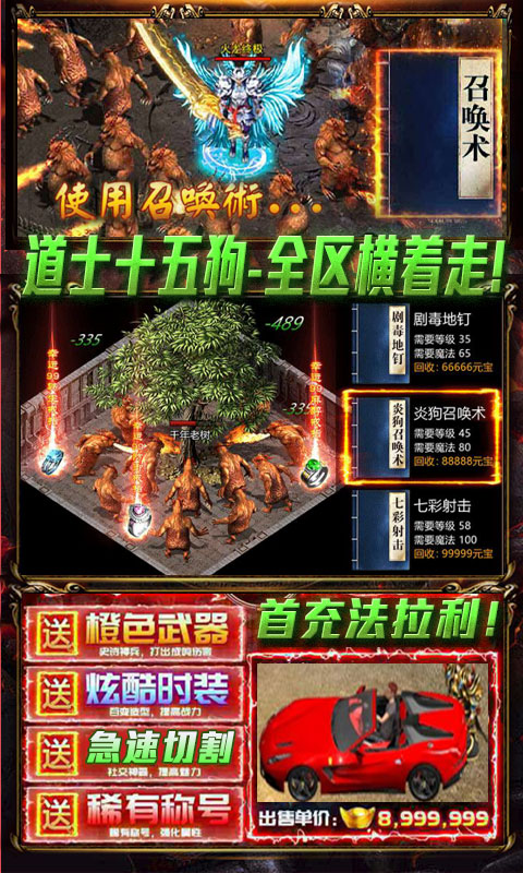烈焰天下送328充值VIP红包版