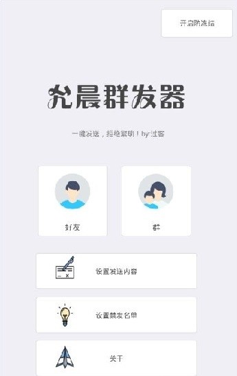 允晨群发器最新版本