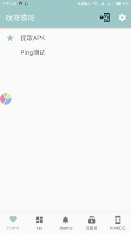 噗呀噗呀工具箱正版
