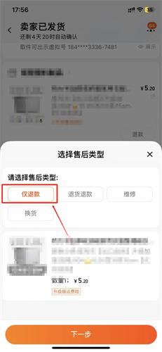 淘宝怎么仅退款 仅退款操作方法[多图]图片4