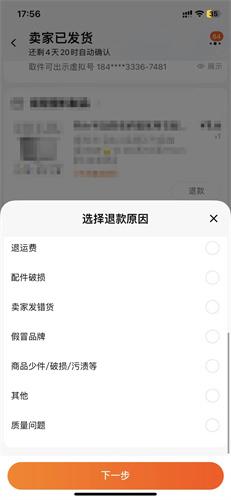淘宝怎么仅退款 仅退款操作方法[多图]图片5