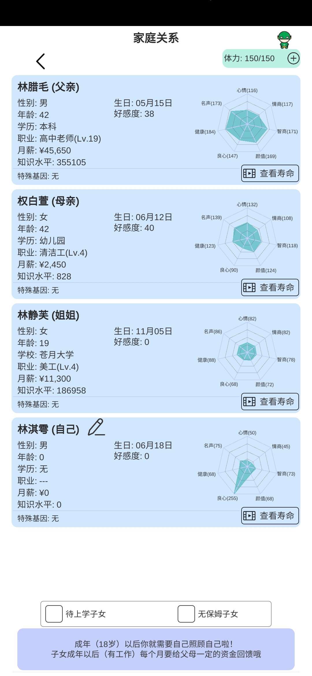 模拟人生路