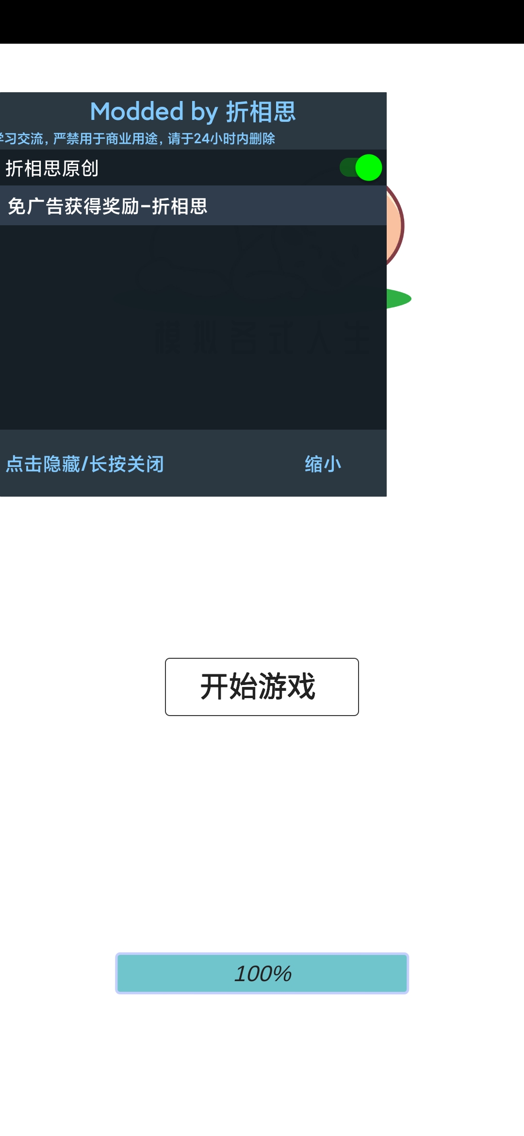 模拟人生路