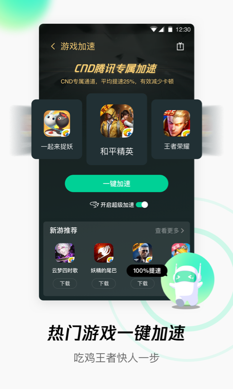 腾讯WiFi管家免费安装