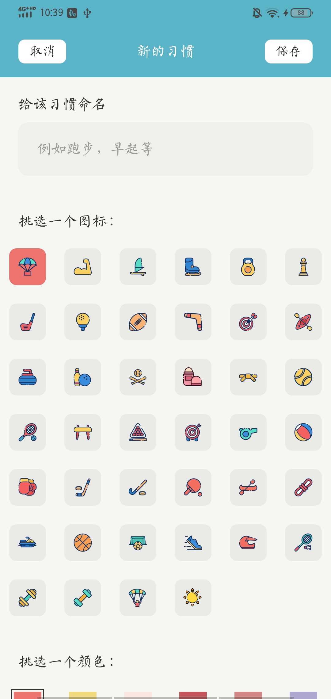 日历备忘录安卓版