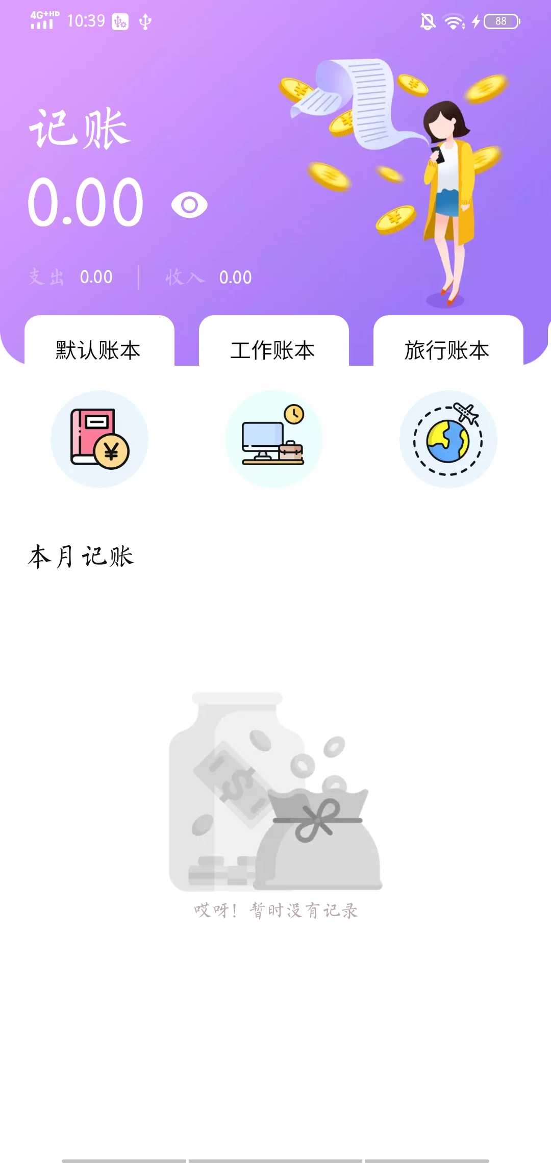 日历备忘录