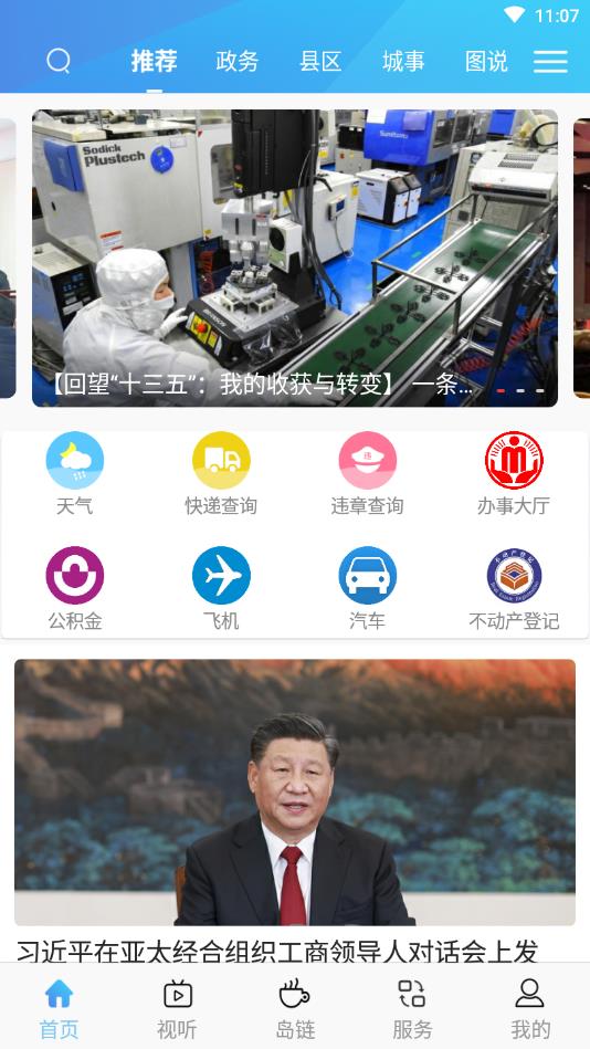 掌上葫芦岛