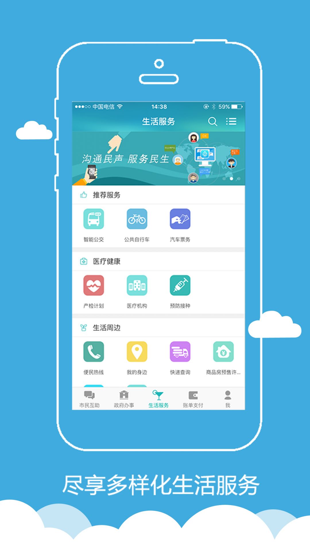 智慧徐州惠民平台
