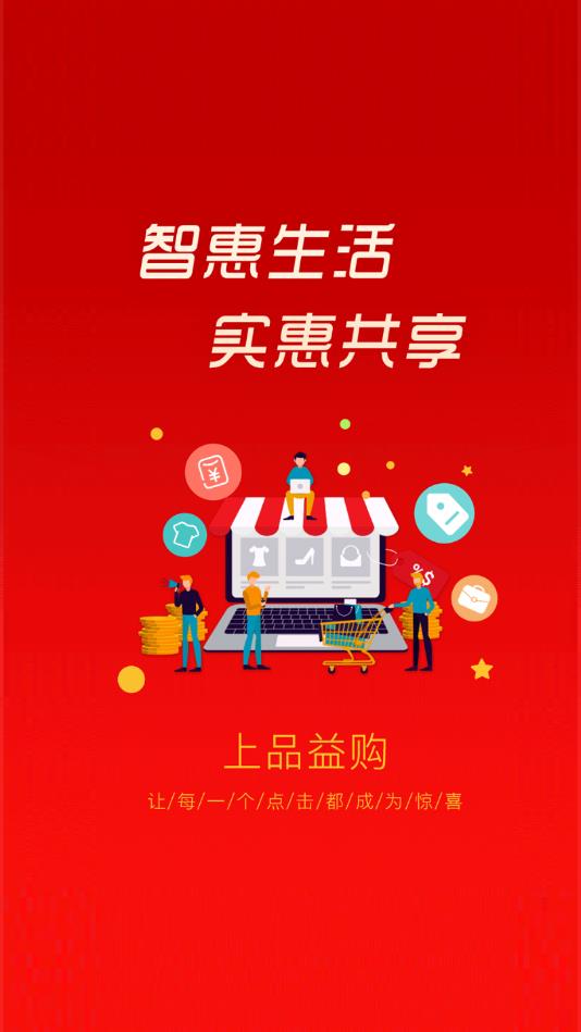 上品益购