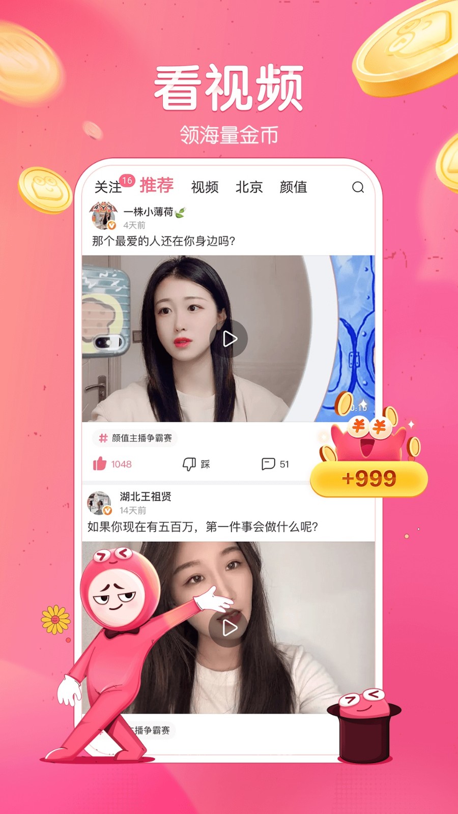皮皮虾极速版app