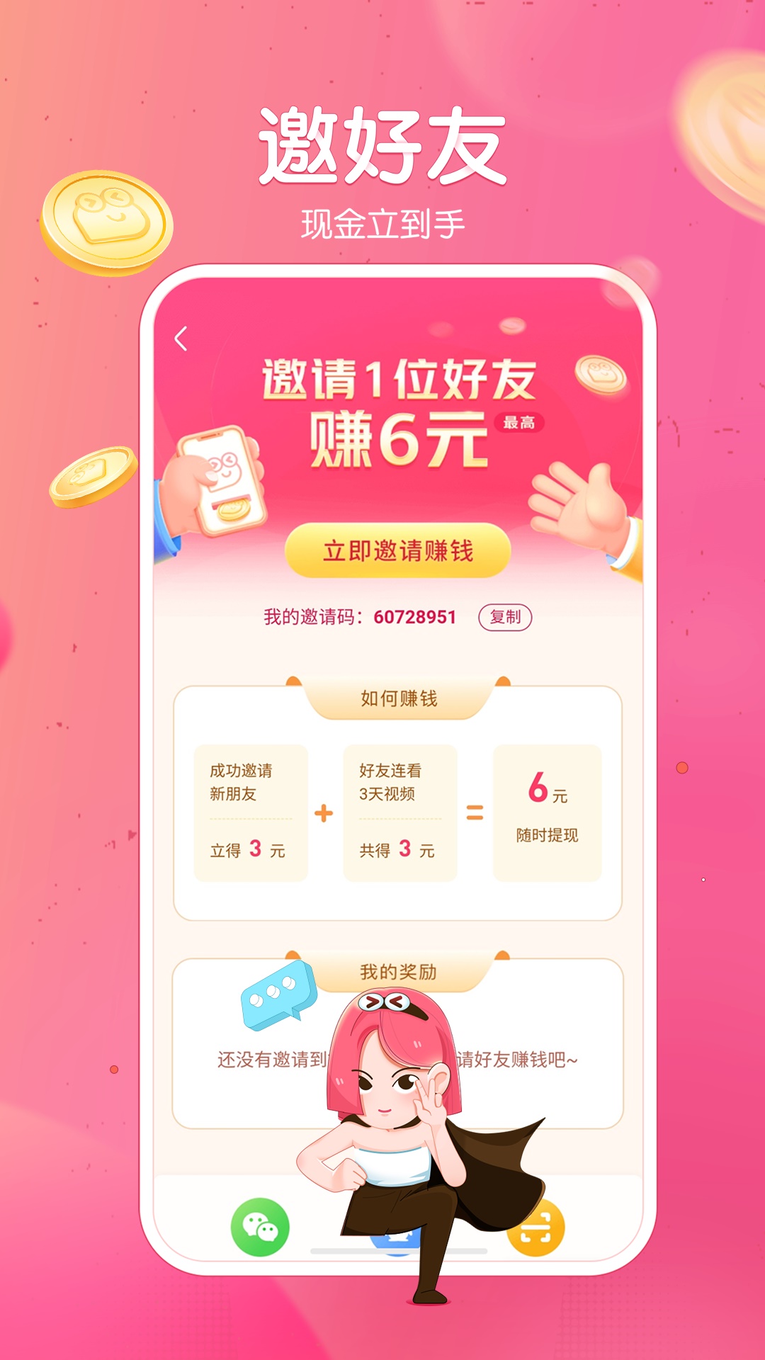 皮皮虾极速版