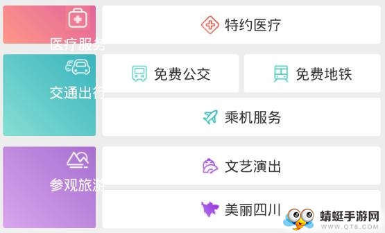 天府英才卡软件