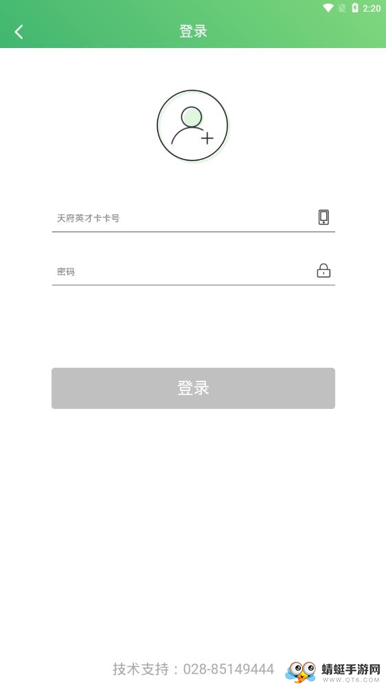 天府英才卡