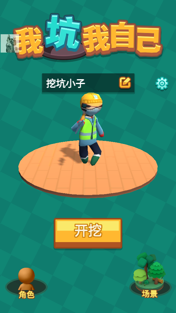 我坑我自己