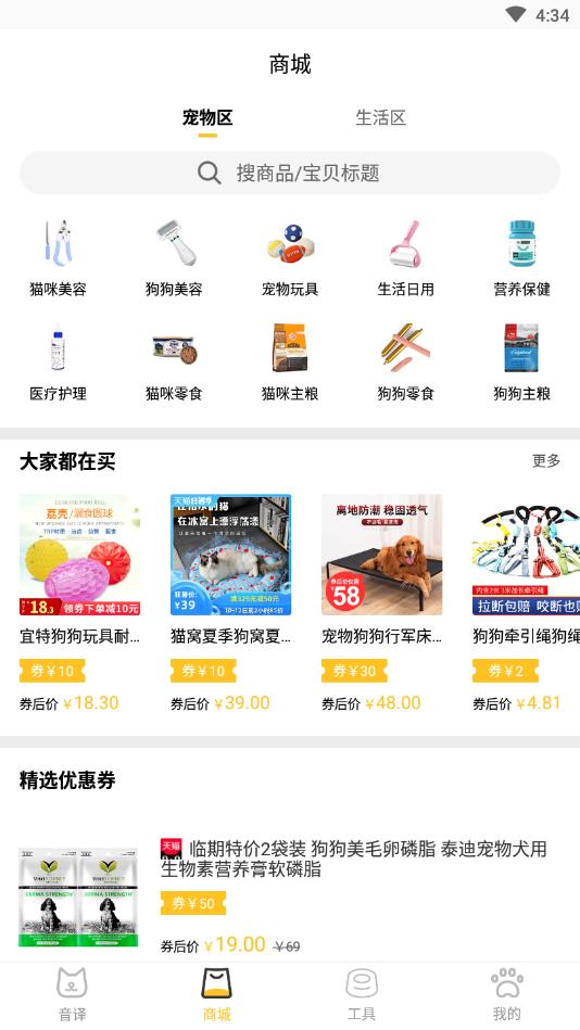 狗语翻译机官方版
