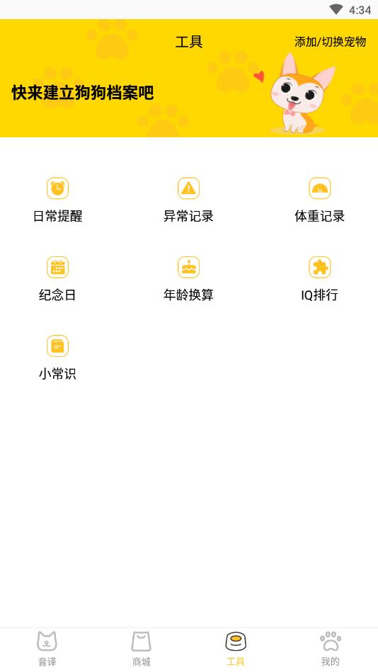 狗狗翻译交流器