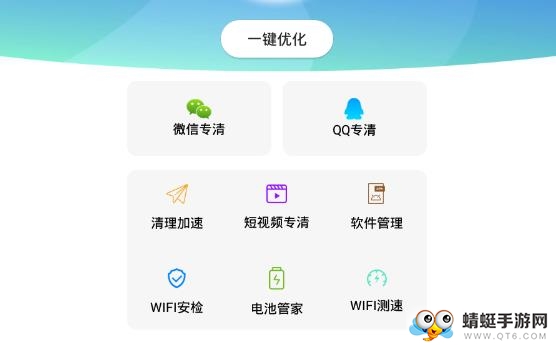 手机极速清理管家