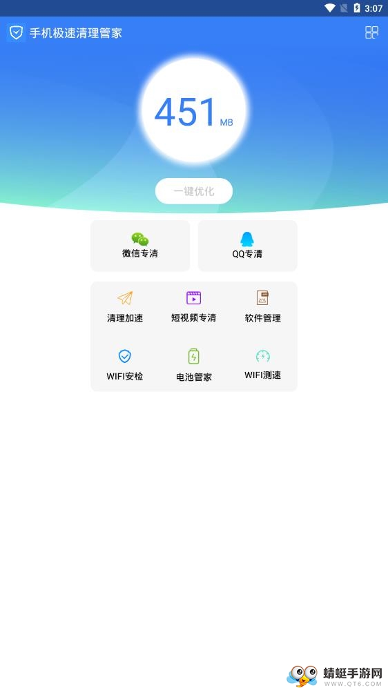 手机管家