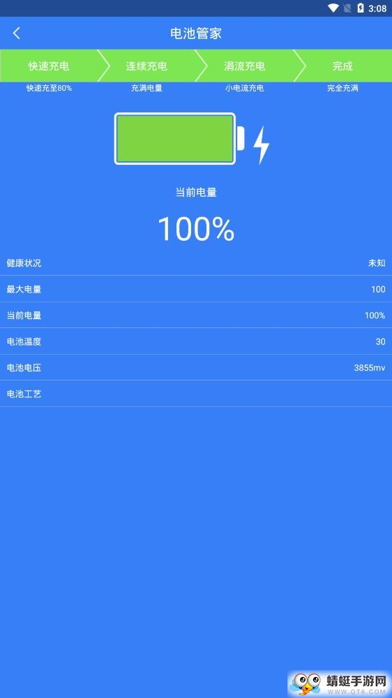 手机管家