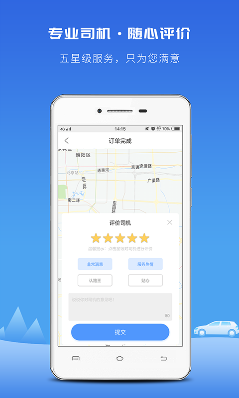 飞嘀打车