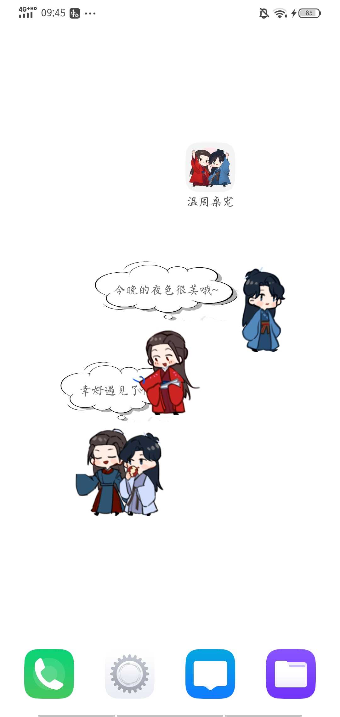 温周桌宠